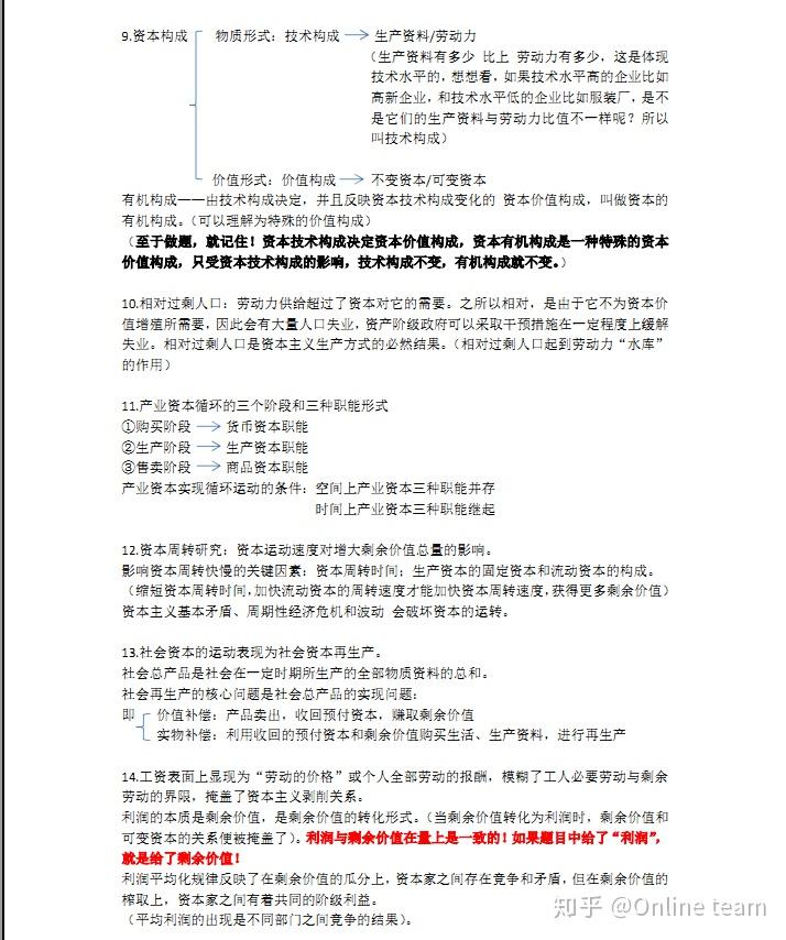 经济学考研中的政治经济学该怎么复习?