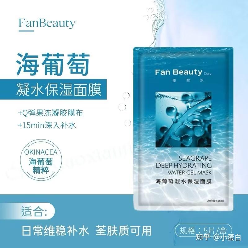 fan beauty面膜