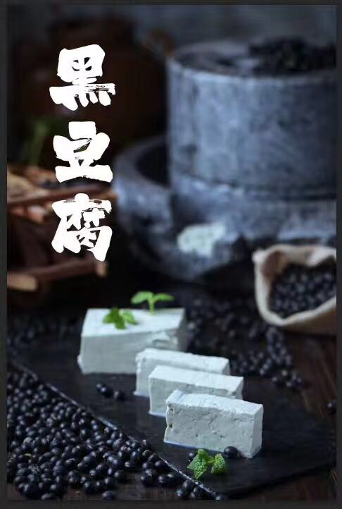 平时的豆腐为什么用的是黄豆,可以用黑豆做黑色豆腐呢?