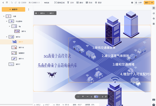 ppt制作技巧