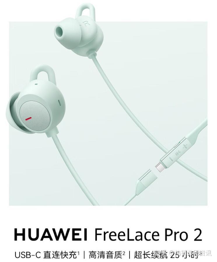 华为freelacepro2耳机4月3日预售值得买吗该产品采用了哪些亮眼设计