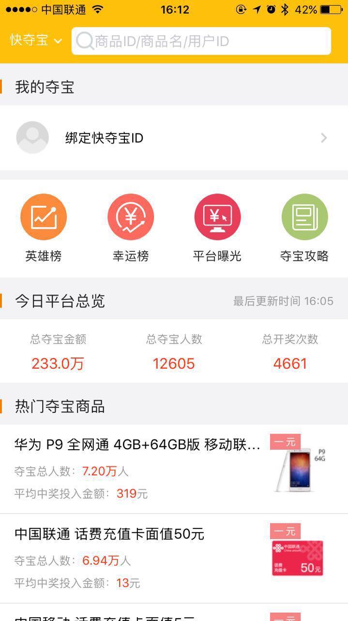 315没有曝光一元夺宝,快夺宝作为网易一元夺宝