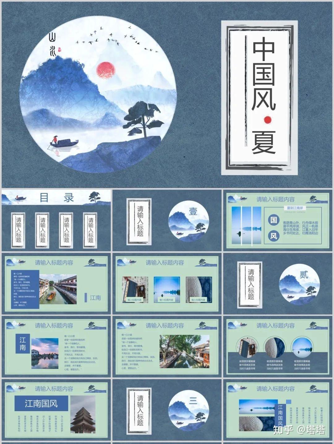 98套水墨国风PPT模板,我的文化自信症又又又犯了! - 知乎
