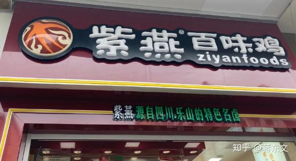 又一卤制品巨头要上市了 门店超4000家 一道菜年卖16亿 知乎