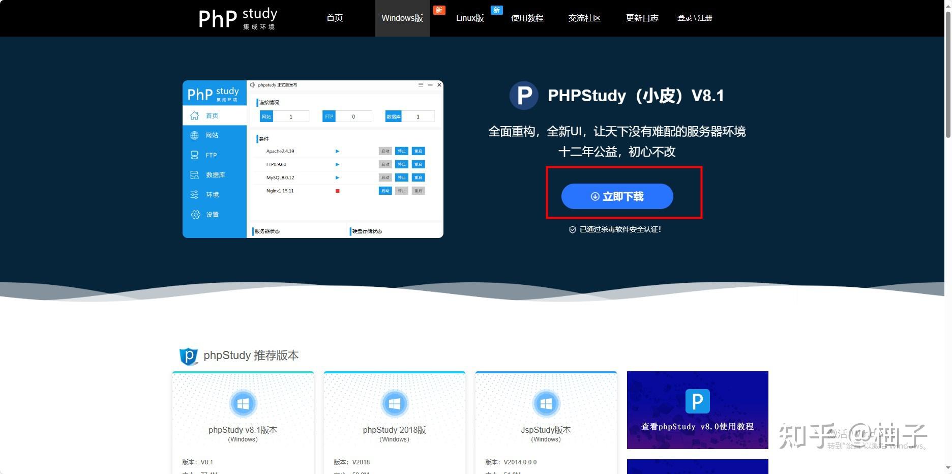  phpstudy v8 1 