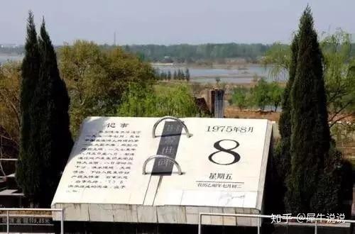 "758驻马店溃坝事件"纪念碑