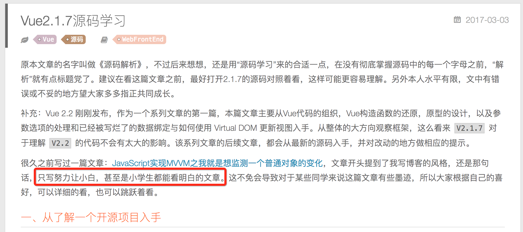 作为一个小白如何读vue的源码?