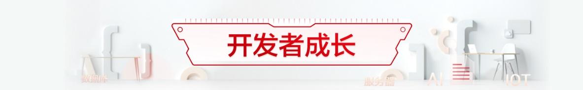 【年度重磅】2020华为云社区年度技术精选合集,700页+免费下载!