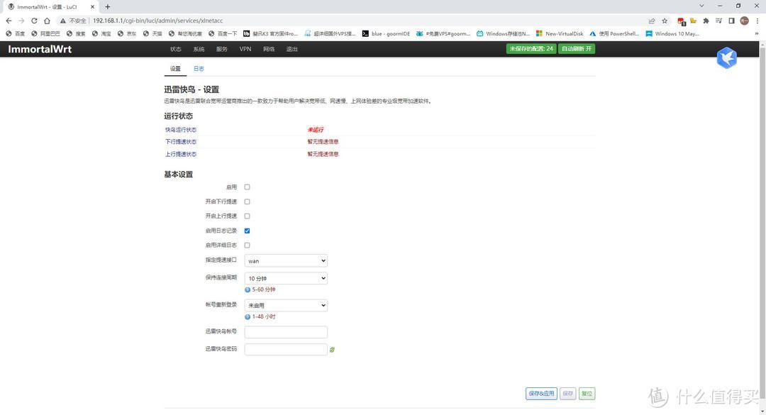 路由器新手入门——OpenWRT基础设置篇插图3030 路由器新手入门——OpenWRT基础设置篇插图3030