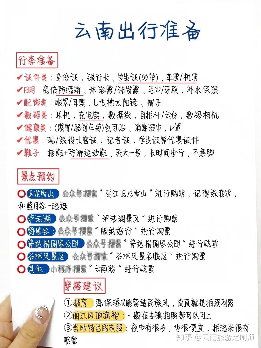 准备7~8月去云南旅行的姐妹儿存下吧!云南旅游避雷攻略! - 知乎