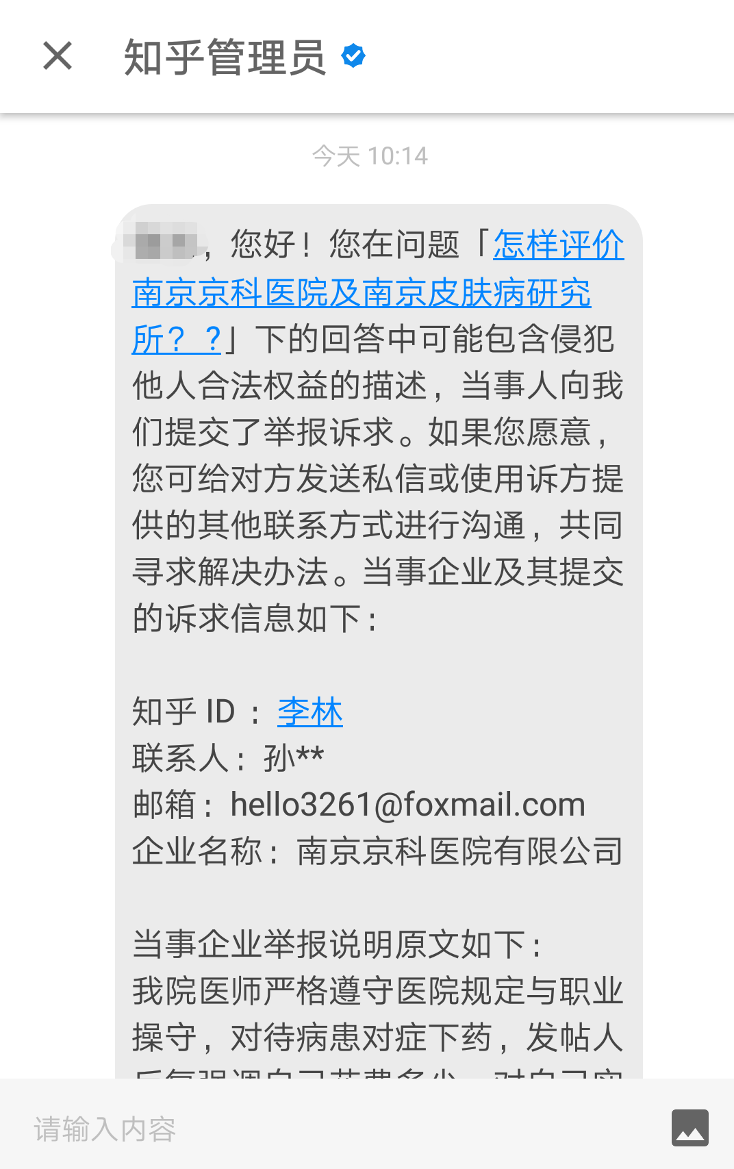 怎样评价南京京科医院及南京皮肤病研究所? ?