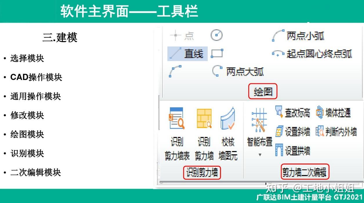 广联达gtj2021实操指南