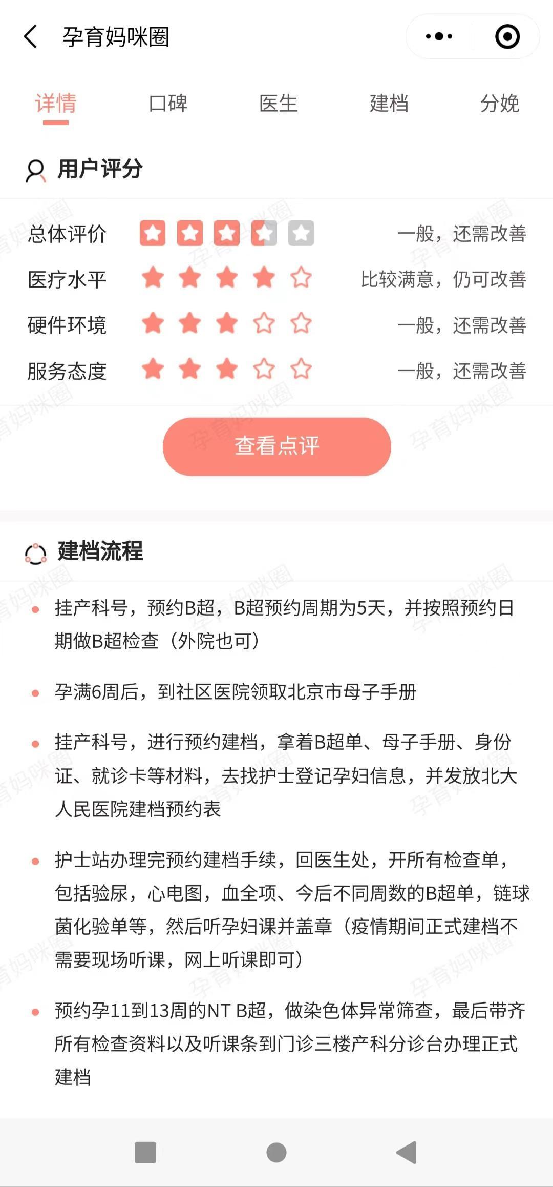 包含北大医院、昌平区产科建档价格&mdash;&mdash;靠谱的代挂号贩子的词条