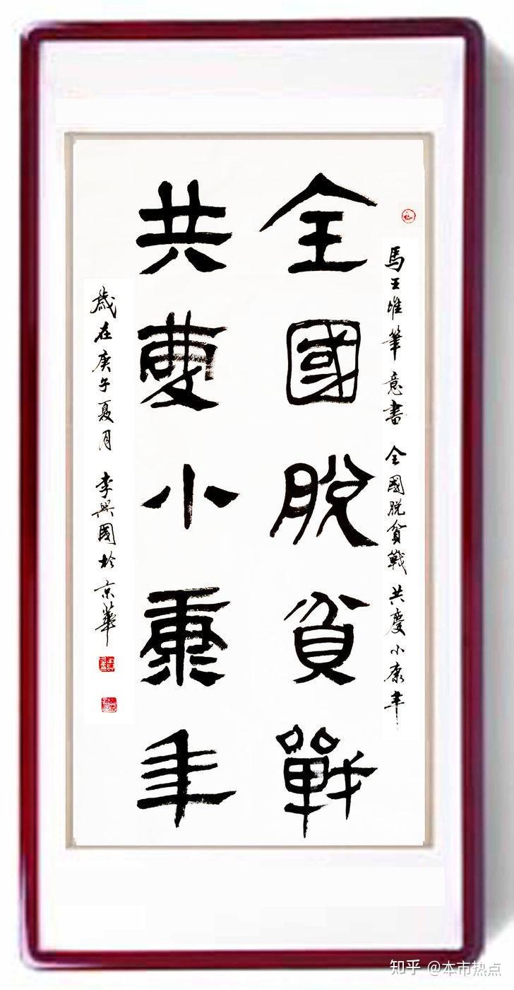 本市热点:德艺双馨艺术家李兴国献礼2021年全国两会