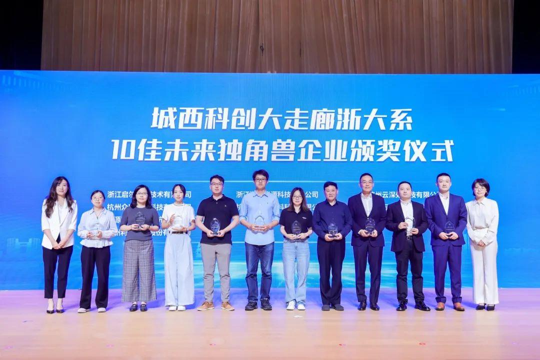 浙达能源荣获“城西科创大走廊浙大系十佳未来独角兽”奖项，亮相《2025浙江大学校友经济蓝皮书》发布会 - 知乎