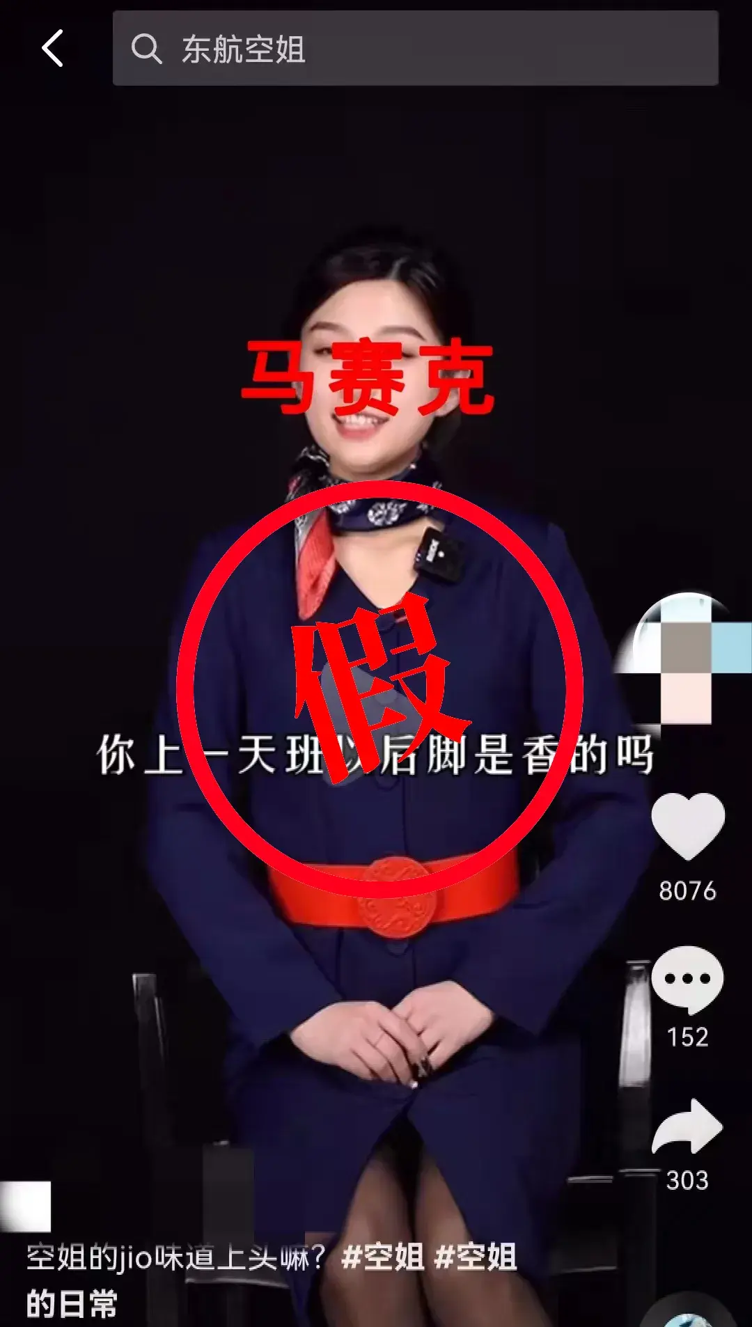 《空姐主播的打假指南》 - 知乎