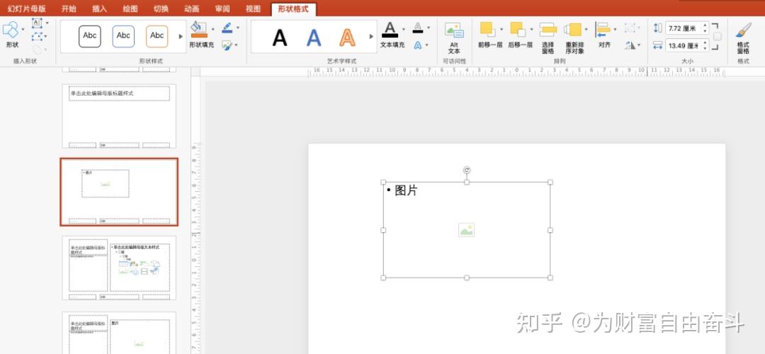 如何制作幻灯片母版(个人PPT母版制作) - 知乎