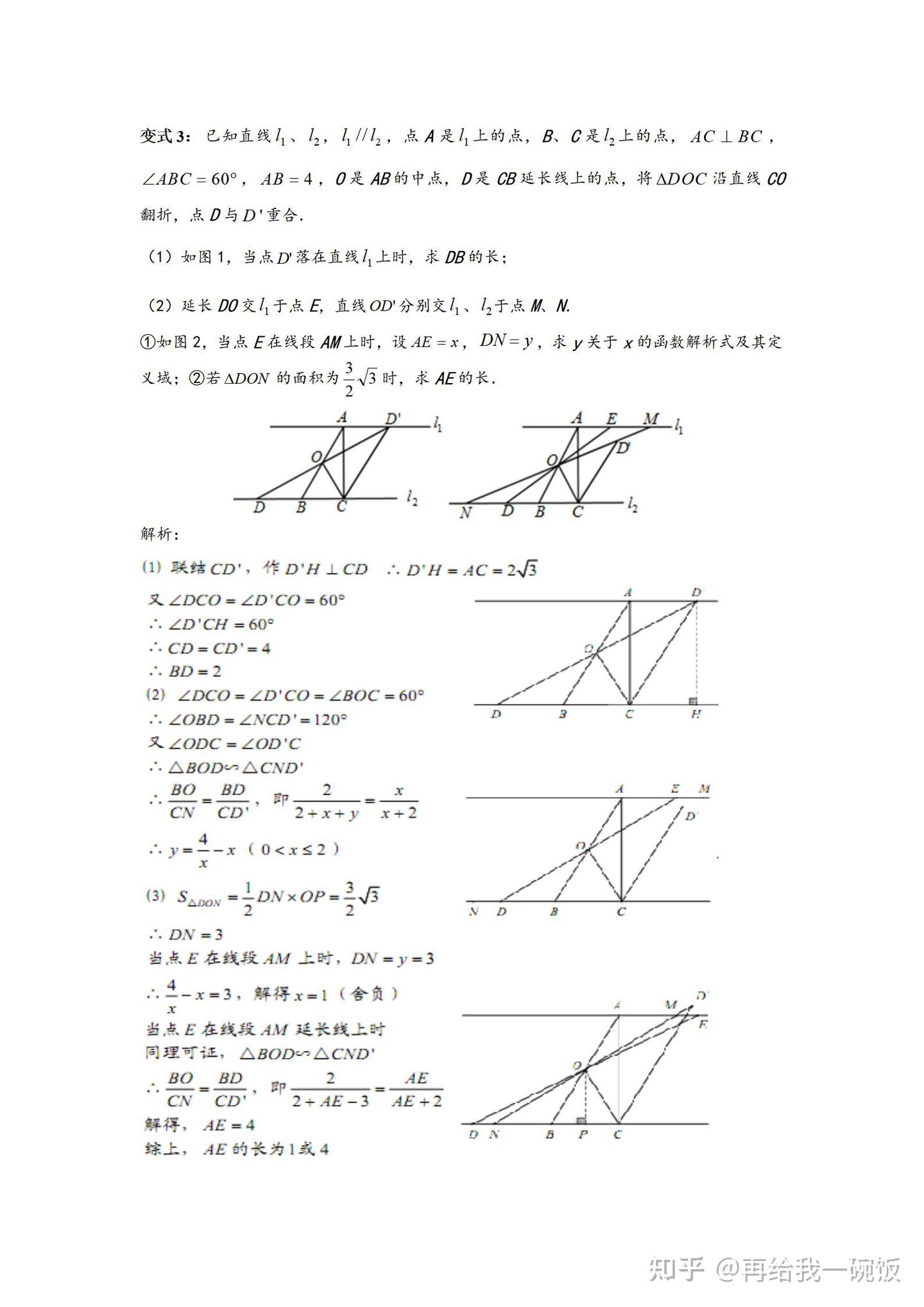 初中数学——动点问题7大类20小类,含详细解析 - 知乎