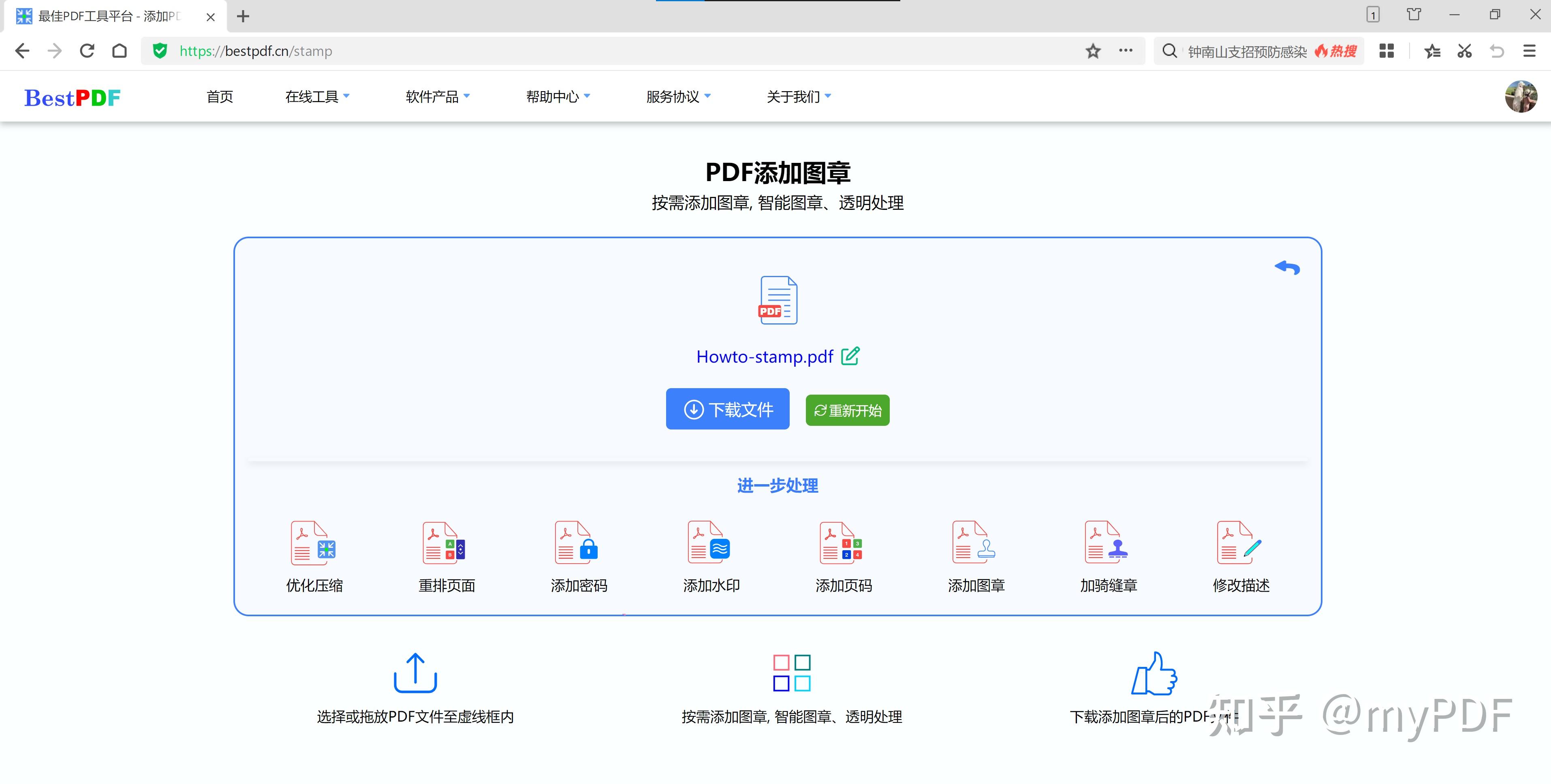 超强好用的添加PDF图章、公章、骑缝章在线工具 - 知乎