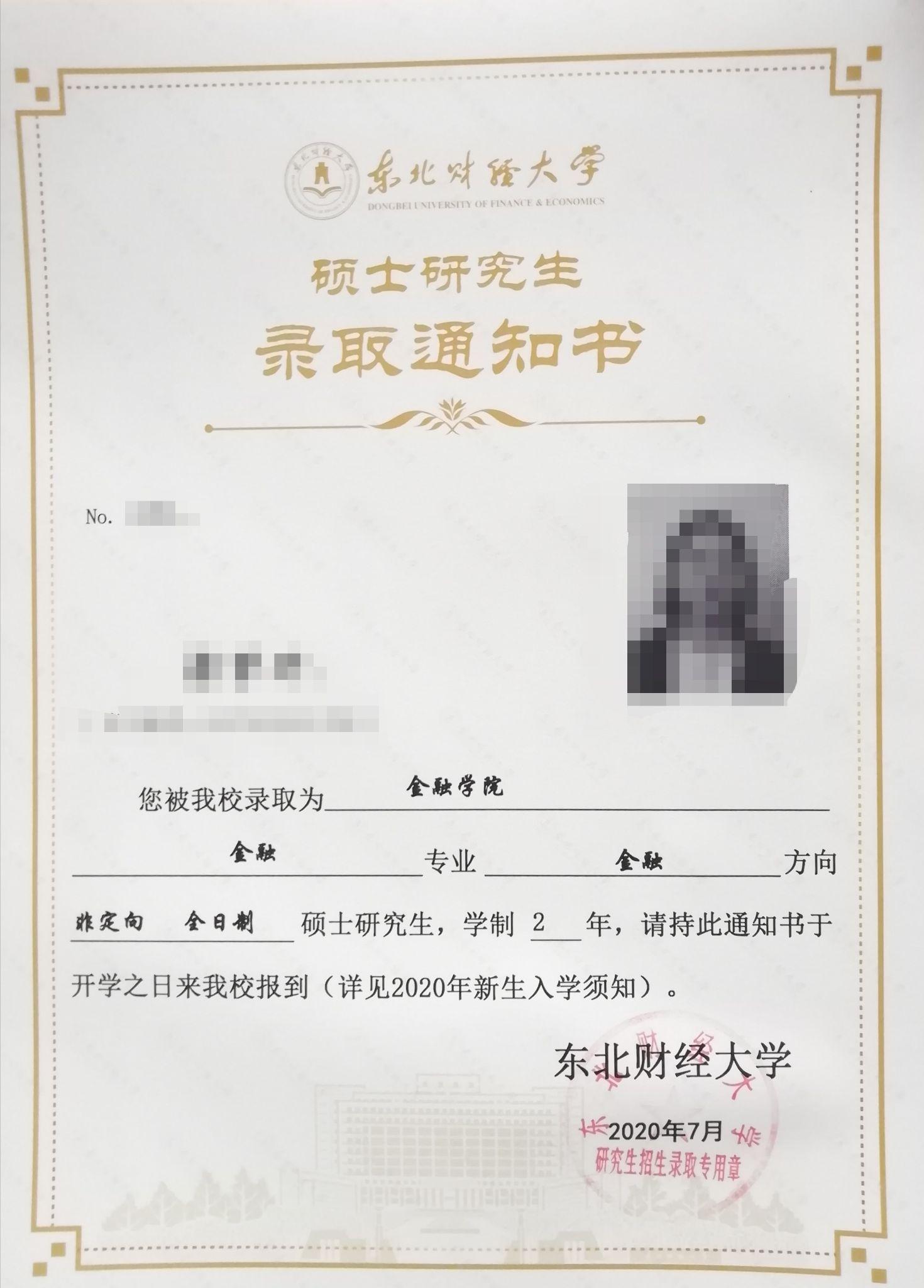 东北财经大学2020年金融专硕考研经验贴 - 知乎