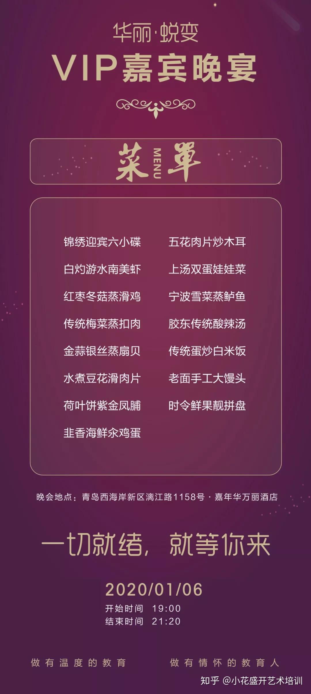 019小花盛开品牌盛典–晚宴” 静享时光•华丽蜕变感恩2019 展望2020盛典菜单