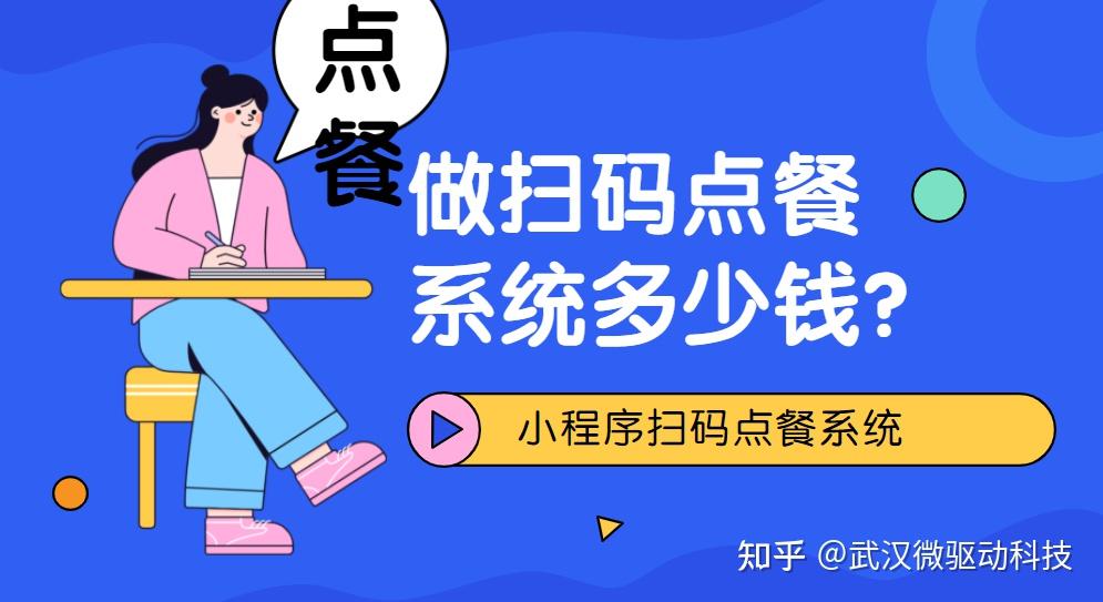 武汉高端外卖扫码点餐小程序开发