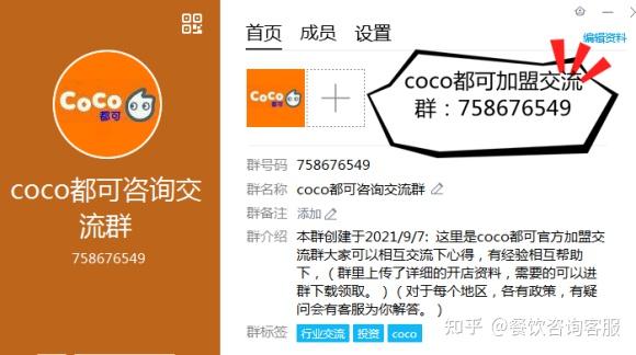 coco都可官方2022年权威公布coco都可奶茶加盟费及加盟流程