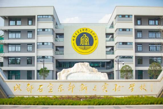 石室中学领办学校上新这所中学主体建设完成明年投用