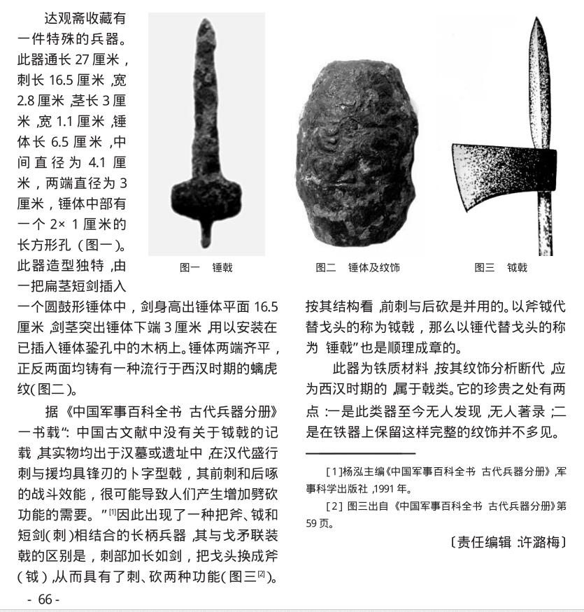 丈八矛和槊——中国人的枪矛情怀 - 知乎