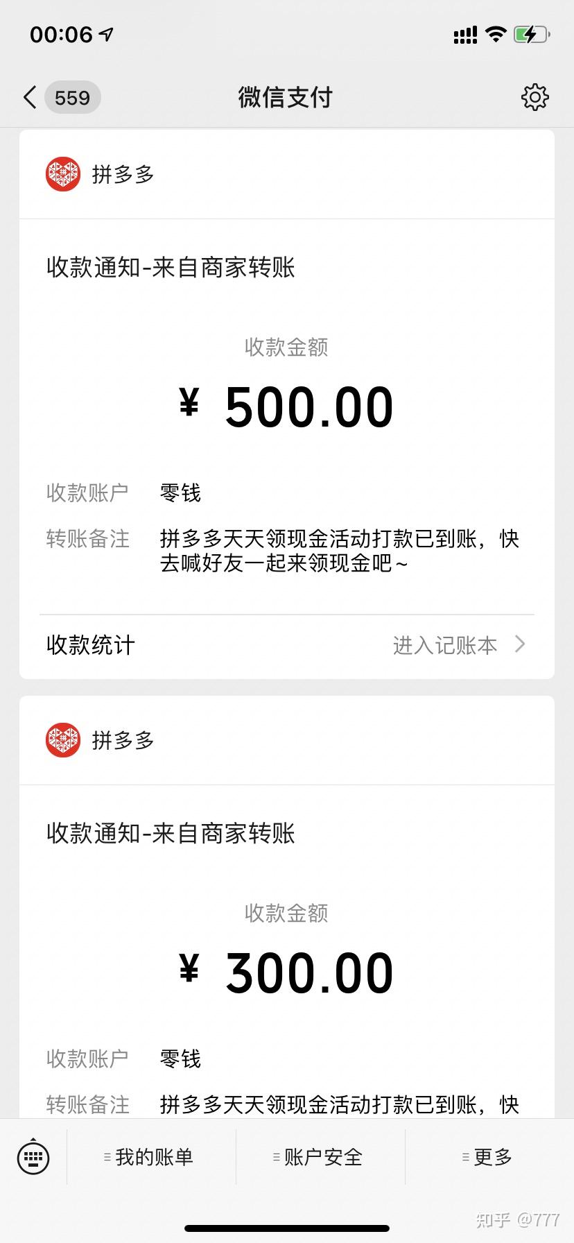 拼多多提现800元截图图片