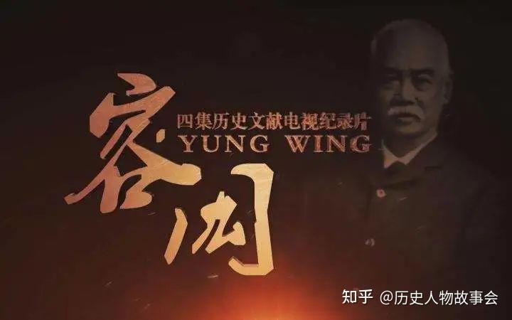 中国留学生之父容闳:中国近代卓越先驱,曾被推举为大总统候选人 - 知乎