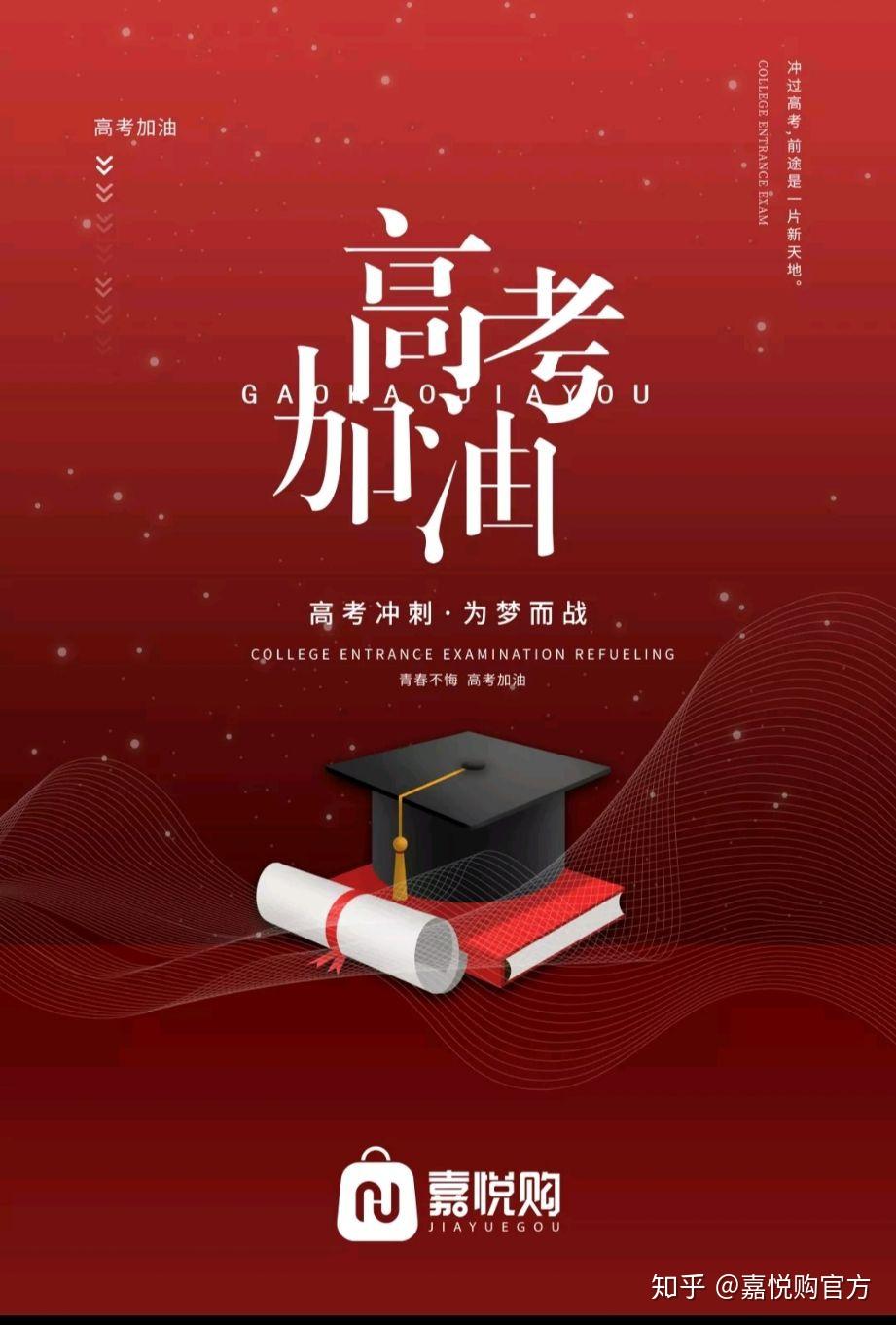 高考加油致乘风破浪的学子们