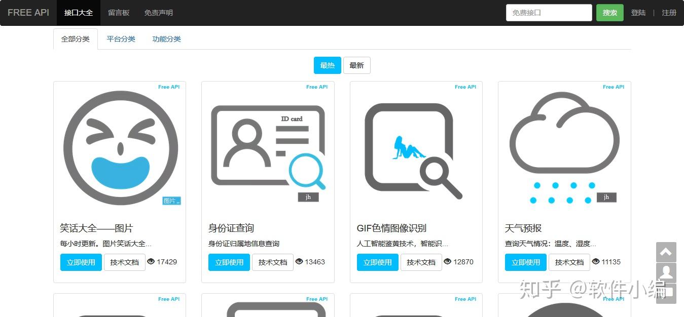 持续更新，汇总全网免费API - 知乎