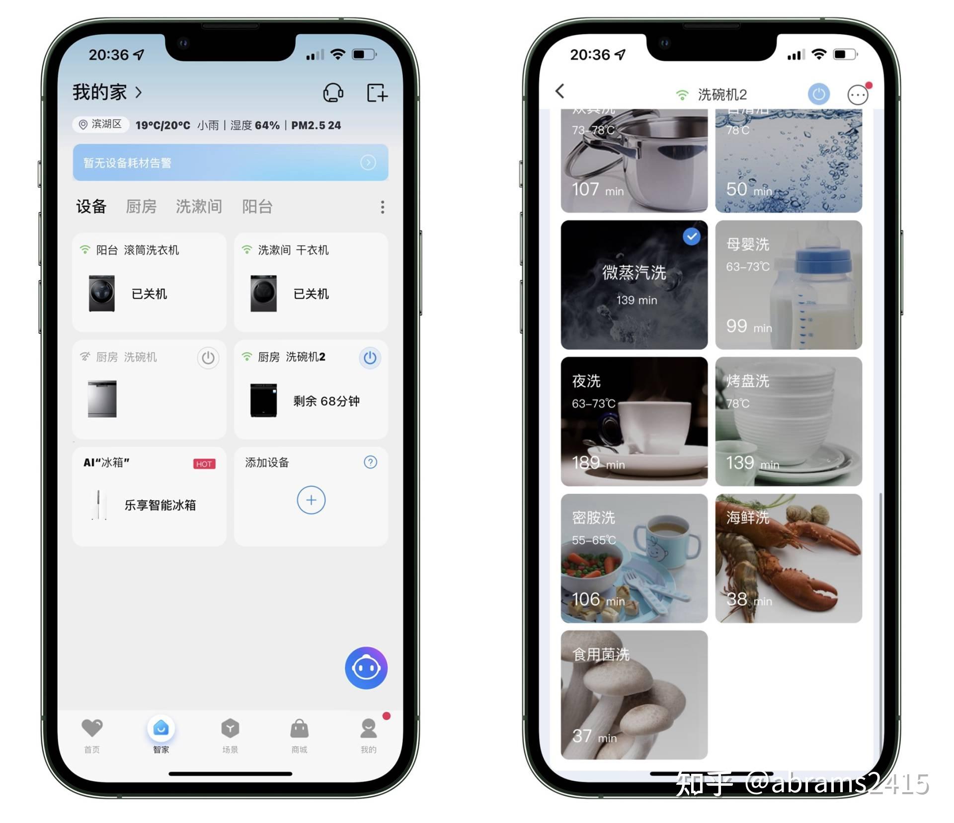 这款w5000洗碗机同样支持海尔智家app,在app中可以看到各程序对应的