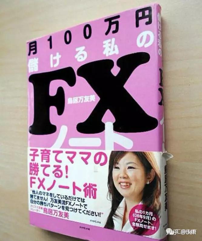 “渡边太太”万友美的炒汇心得:我如何在24小时赚100万 - 知乎