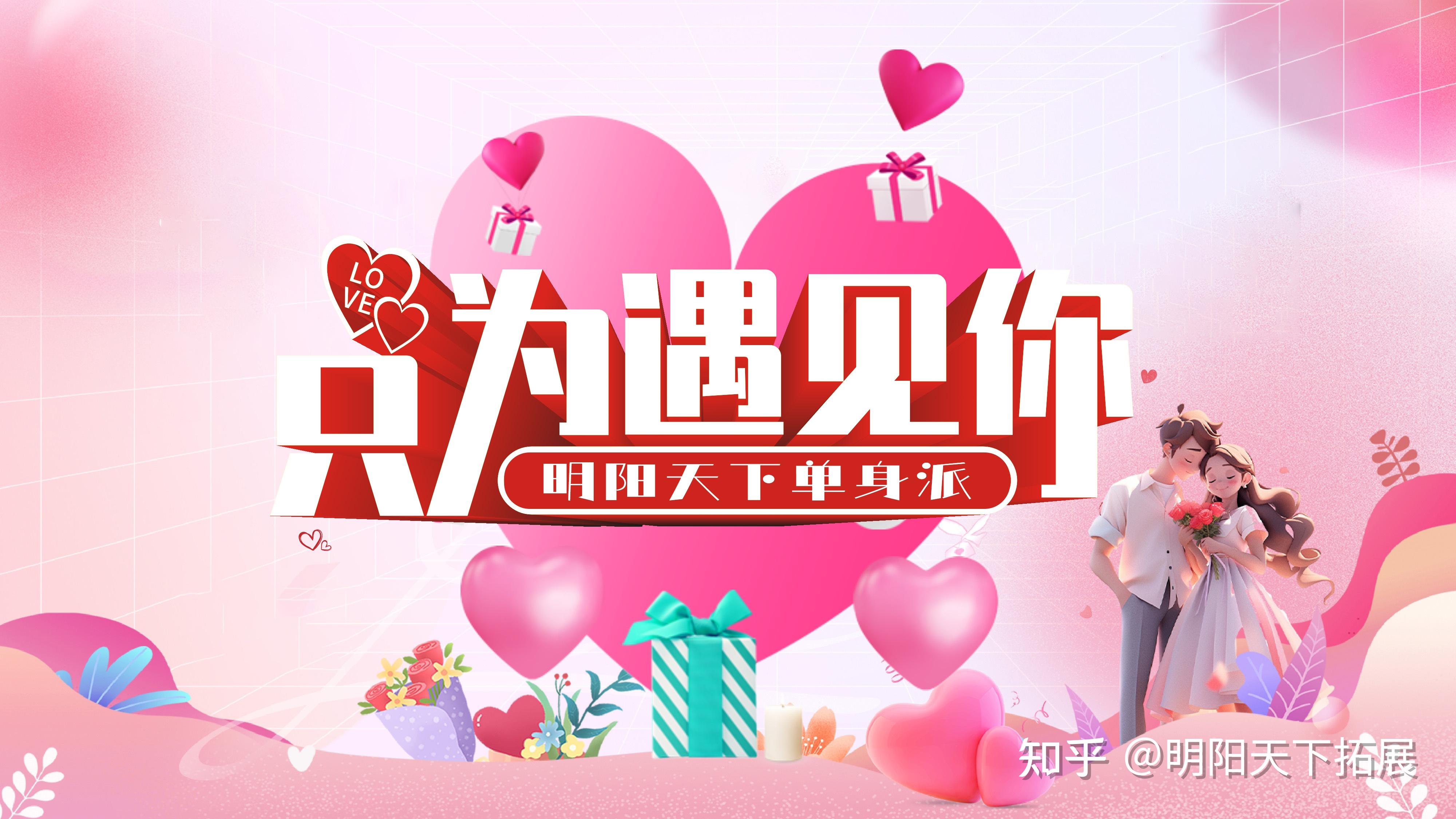 相亲市场分析明阳天下单身派