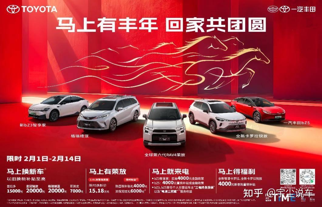 马上有丰年,一汽丰田限时置换补贴至高2万助力阖家团圆