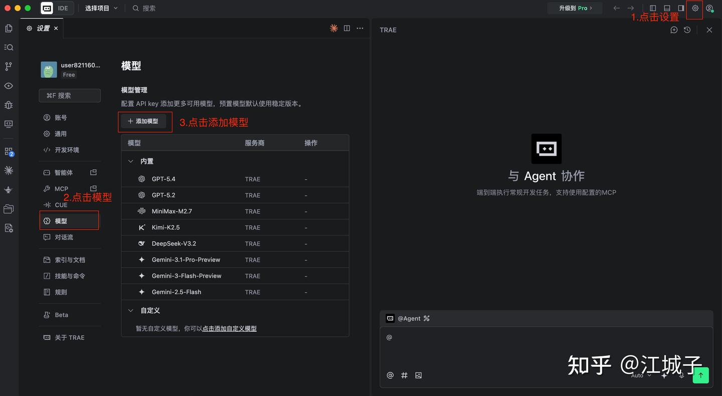 trae接入第三方API Key - 知乎