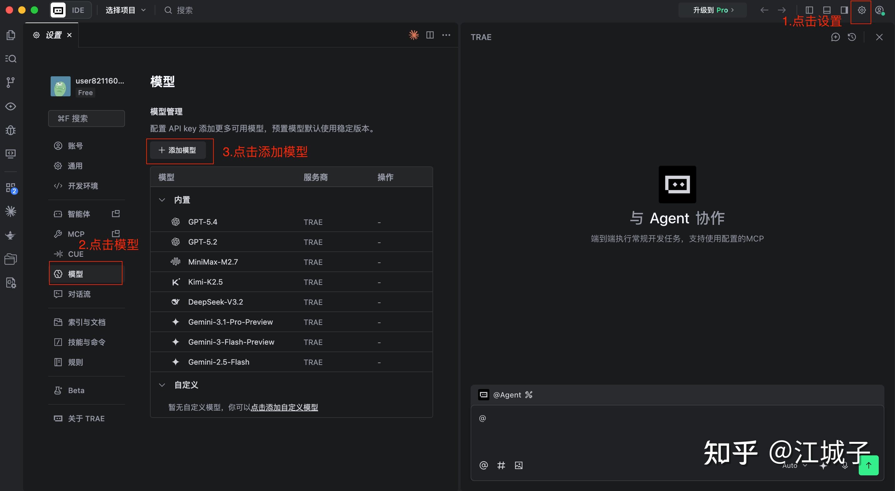 trae接入第三方API Key - 知乎