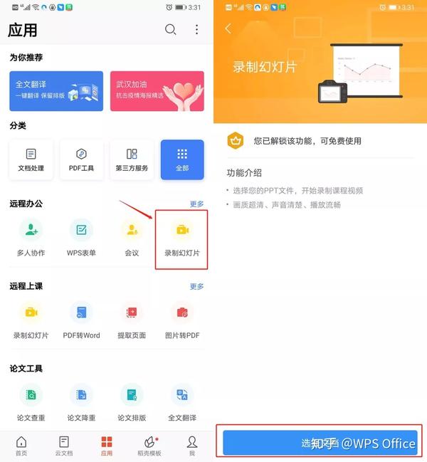 Wps录屏 录制在线课程 教学ppt 操作简单 画质高清 知乎