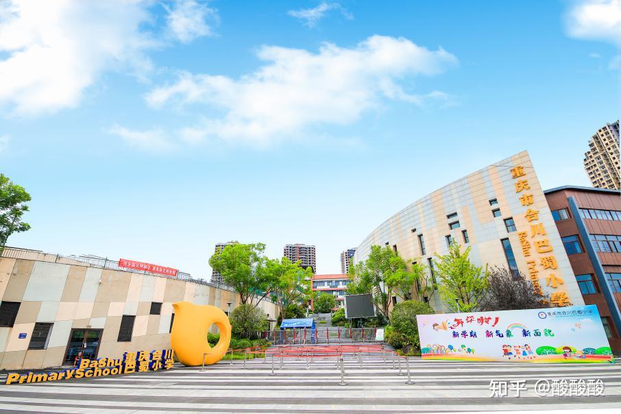 关于合川巴蜀小学你了解多少