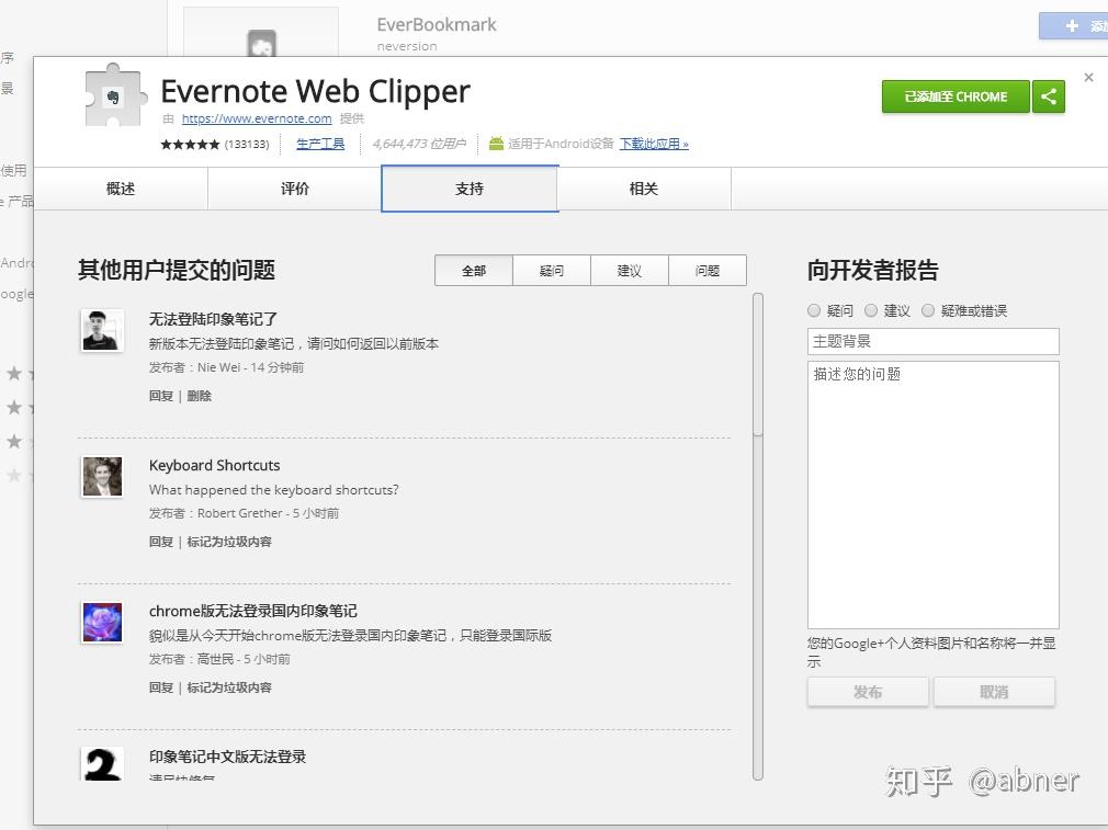 evernote com web clipper chrome