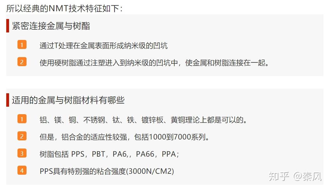 APPLE为什么不用NMT技术（附最全NMT材料物性比较） - 知乎