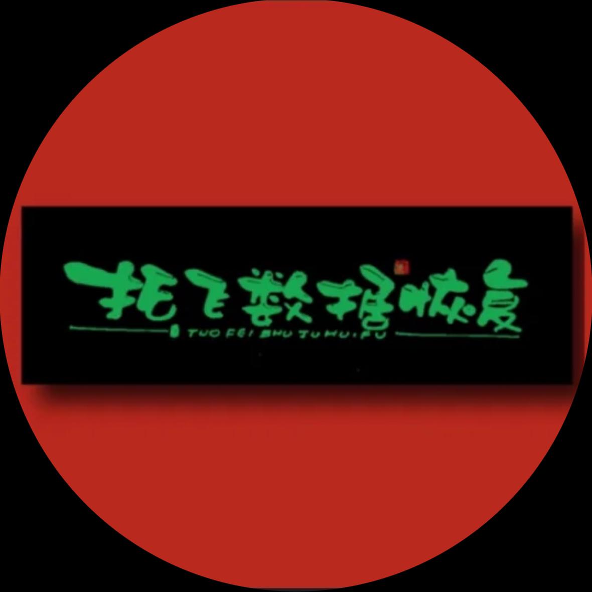 广州拓飞数据恢复