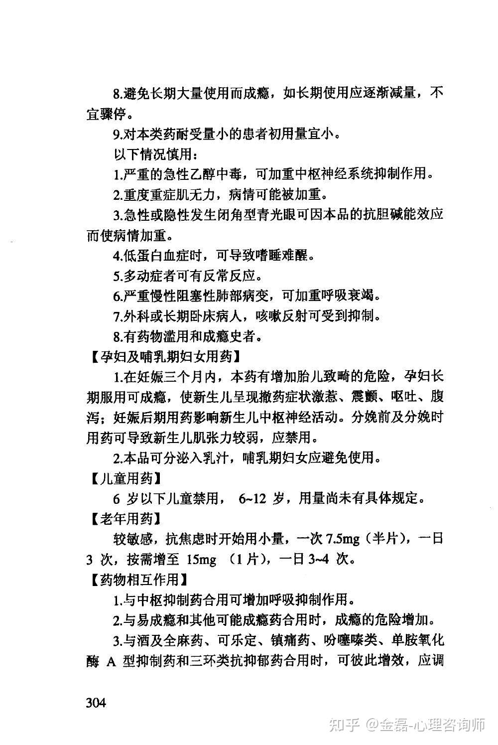 奥沙西泮的副作用和用药资料 - 知乎