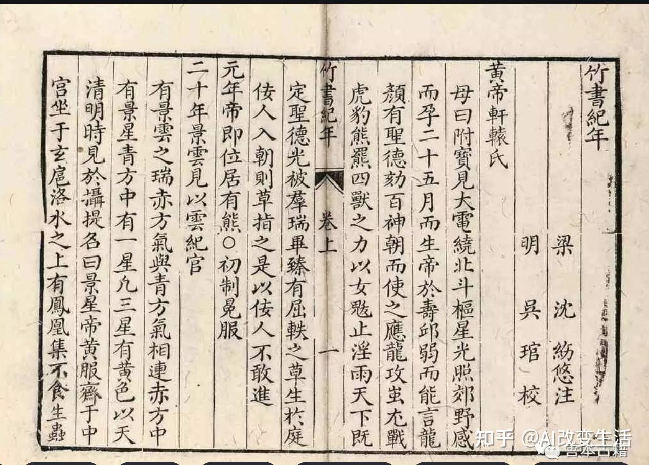 史学震撼:《竹书纪年》的颠覆与真相 - 知乎