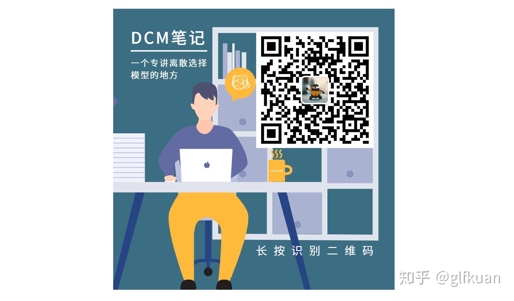 离散选择模型(Discrete Choice Model, DCM)简介——之一 - 知乎
