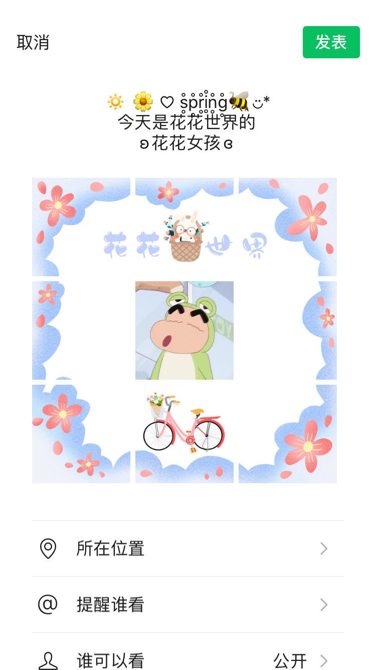 九宫格可可爱爱の春游踏青文案