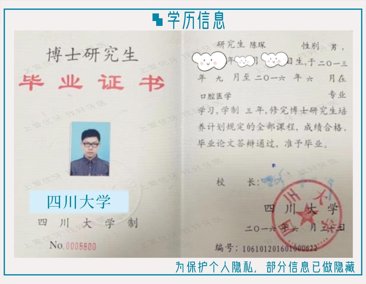 成都牙齿矫正陈琛医生四川大学口腔医学博士曾在华西口腔医院任职