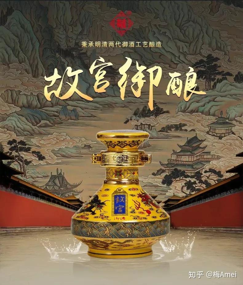 来源 | 品味故宫淘宝店铺故宫酒从明朝起便开始上贡朝廷,成为皇家御酒
